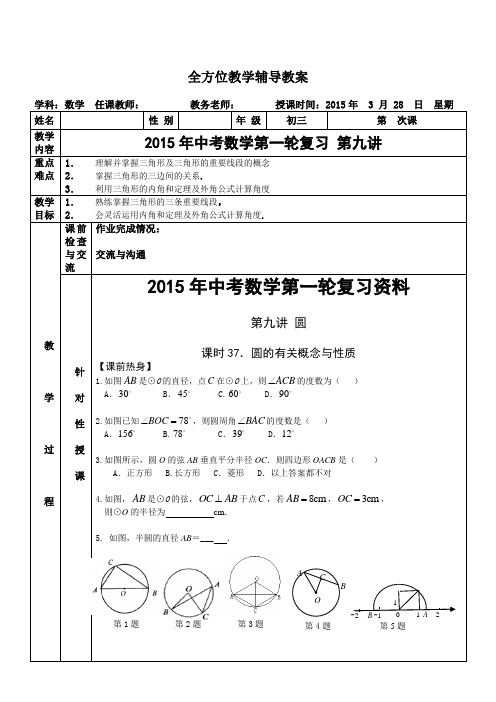 性别|年级|初三|第 次课 教学|内容|2015年中考数学第一轮复习 第