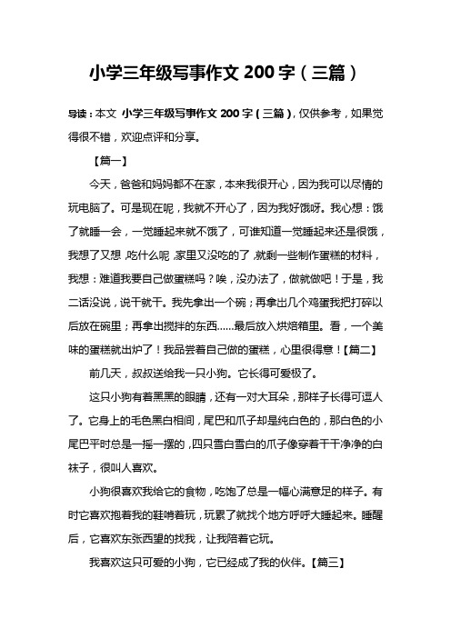 小问号作文200字三年级 - 百度文库