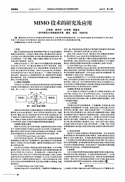 o 2008年第20期 mimo技术的研究及应用 江亮亮李洋洋 文笑雨张魁元 i