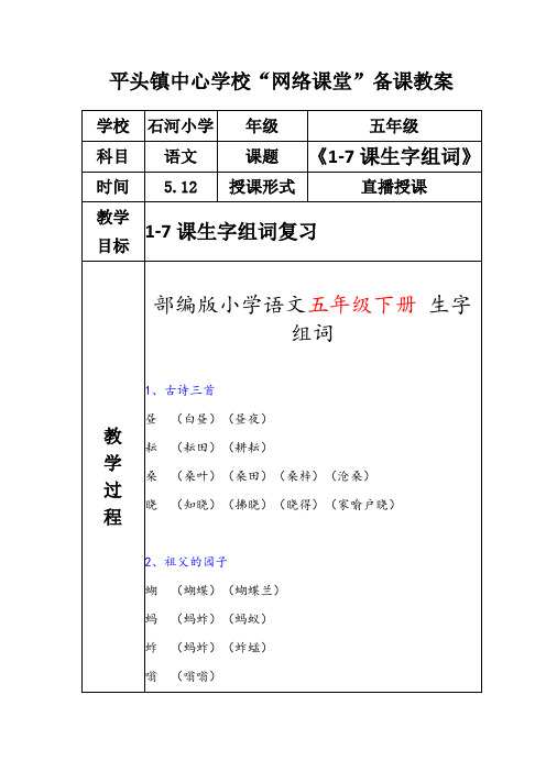 部编版五年级下册语文复习教案 百度文库