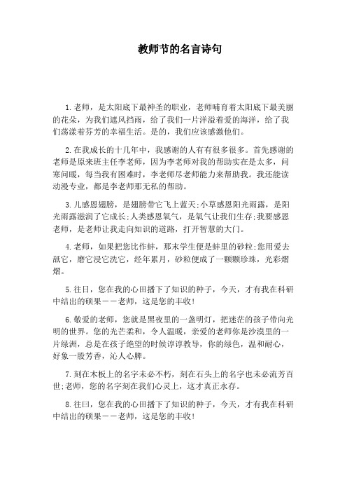 教师节的名言诗句 1.