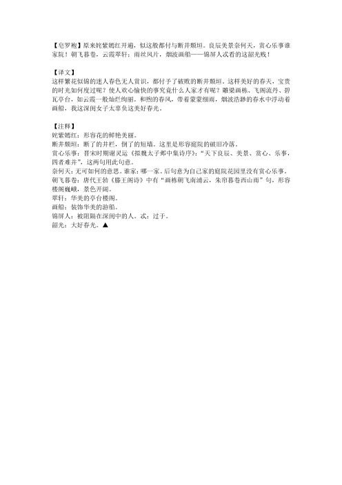 汤显祖游园皂罗袍原文及翻译 百度文库