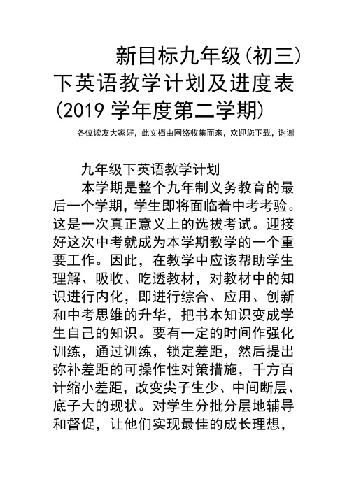 大家好,此文档由网络收集而来,欢迎您下载,谢谢 九年级下英语教学计划