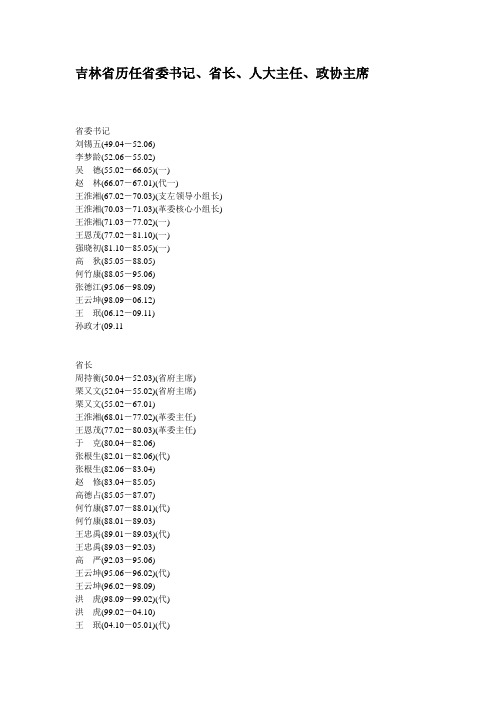 04-52.06)李梦龄(52.06-55.02)吴德(55.02-66.05(一)赵林(66.07-67.