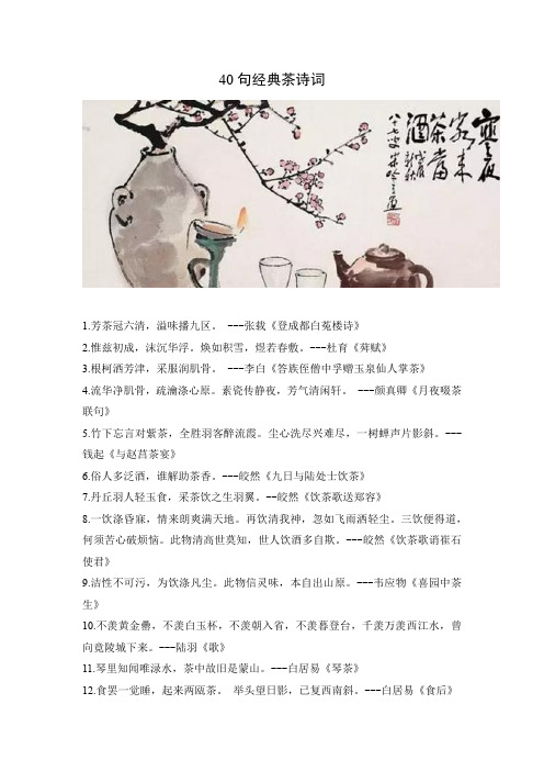 关于茶的经典诗句 百度文库