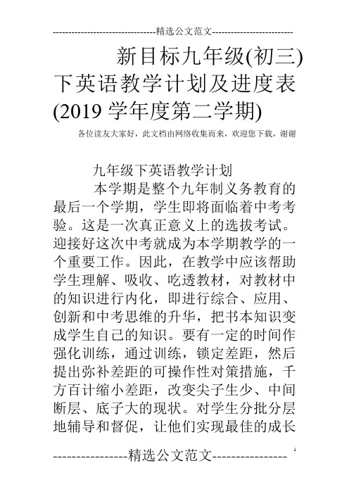 大家好,此文档由网络收集而来,欢迎您下载,谢谢 九年级下英语教学计划