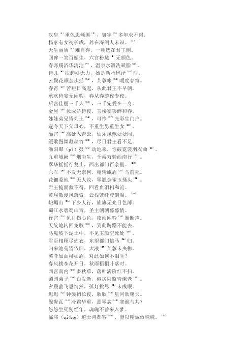 长恨歌原文及翻译 - 百度文库