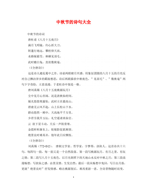 中秋节的诗句大全 中秋节的诗词 唐杜甫《八月十五夜月 满月飞明镜