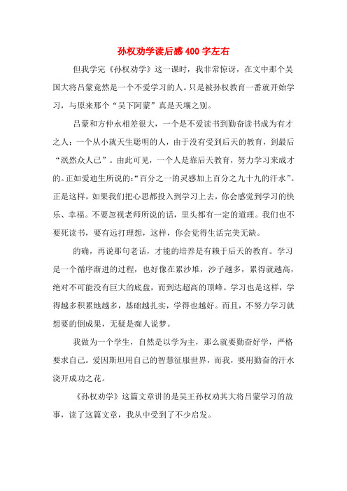 我非常惊讶,在文中那个吴国大将吕蒙竟然是一个不爱学习的人