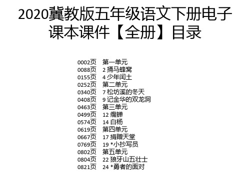 部编版五年级语文下册电子课本 百度文库