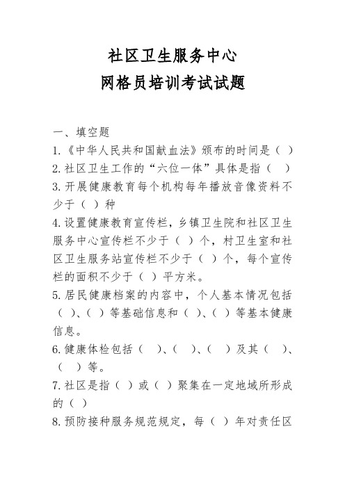 网格员考试题及答案 百度文库