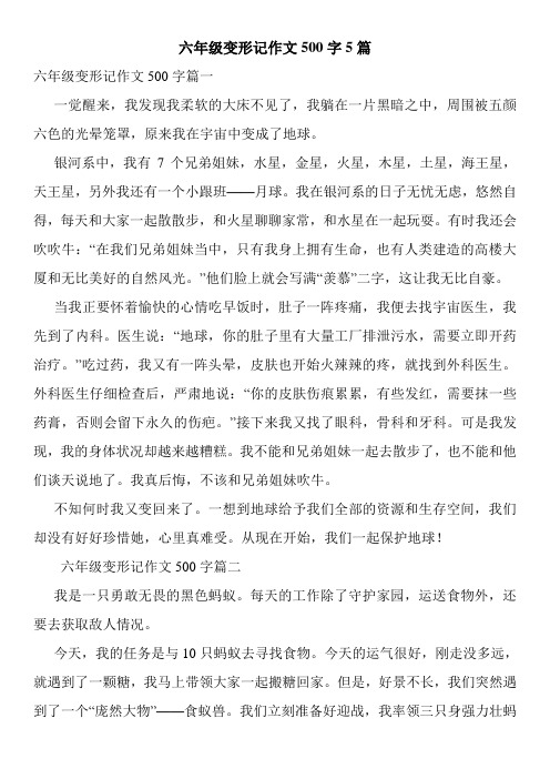 大树变形计六年级作文600字 百度文库