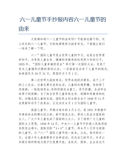 可能谁也猜不到,这么欢乐的六一儿童节,它的起源竟然与战争有关,下面