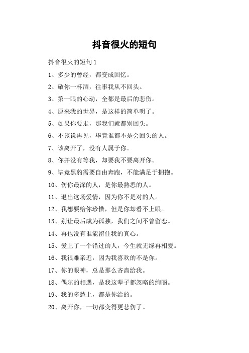   抖音里面比较火的经典短语句子