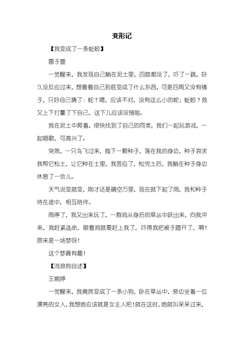 变形记【我变成了一条蚯蚓】雷子萱一觉醒来,我发现自己躺在泥土里