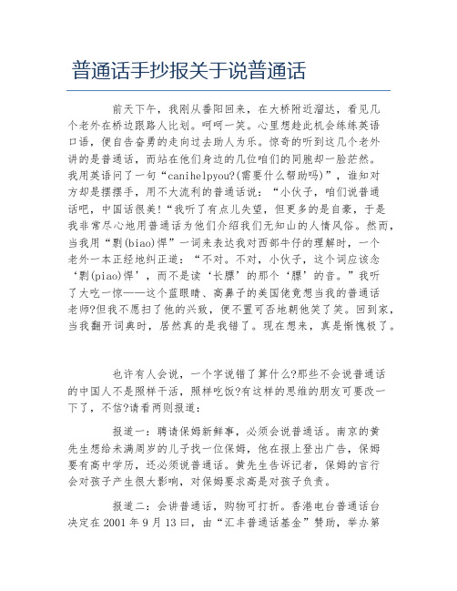 普通话手抄报关于说普通话 前天下午,我刚从番阳回来,在大桥附近溜达