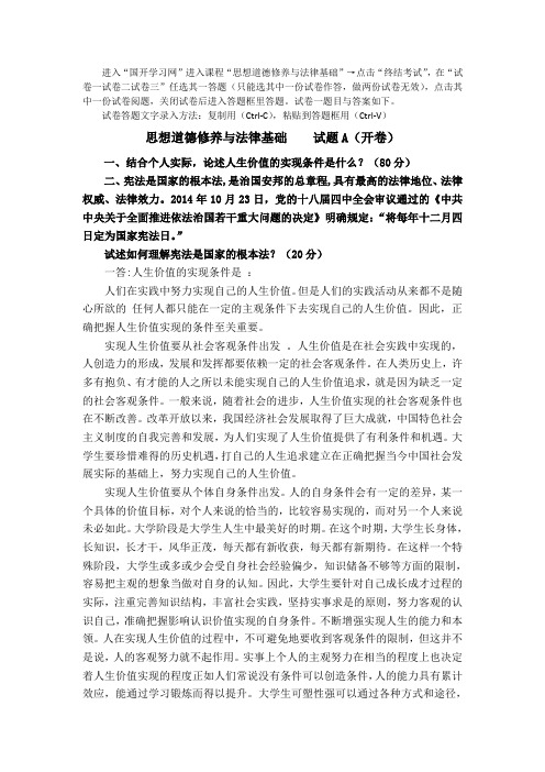 进入"国开学习网"进入课程"思想道德修养与法律基础→点击"终结考试"