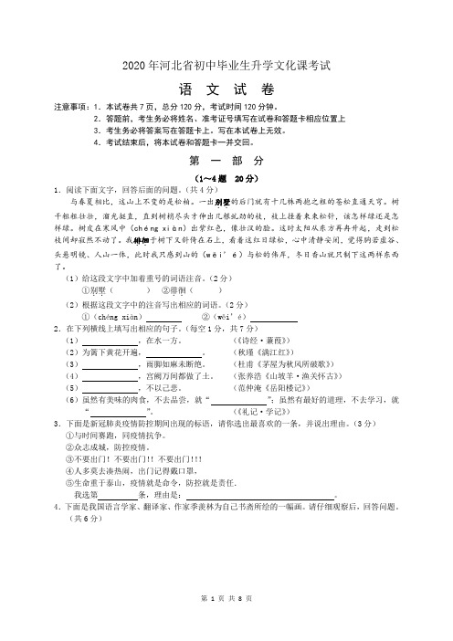 2020年河北中考语文试卷及答案 百度文库