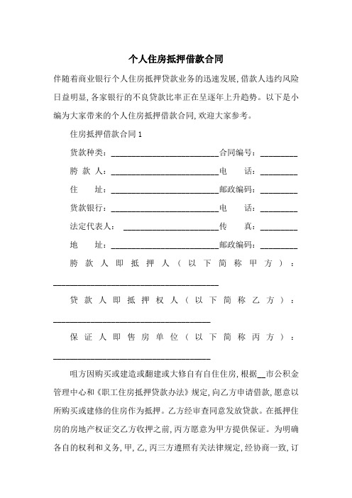 个人房屋抵押贷款区别个人住房抵押贷款