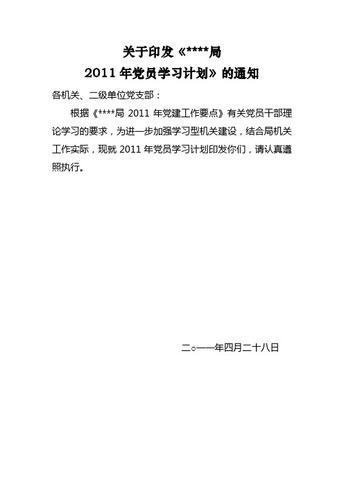 有关党员干部理论学习的要求,为进一步加强学习型机关建设,结合局机关