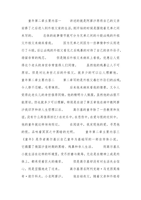 童年第二章主要内容一 讲述的就是阿廖沙再将自己的父亲安葬了之后