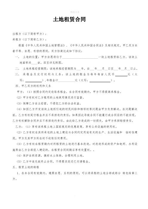 0人下载 租地合同书