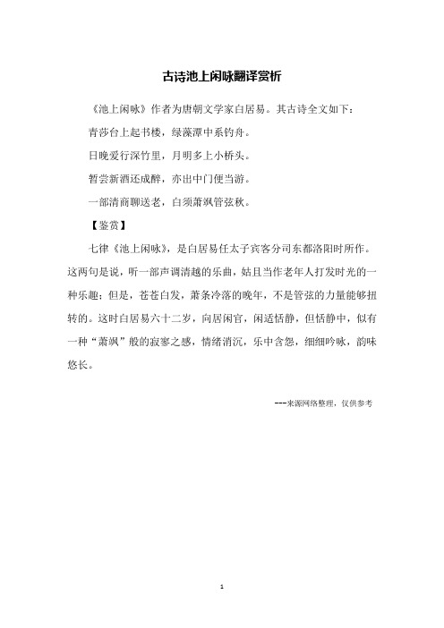 0人下载                                      古诗池上