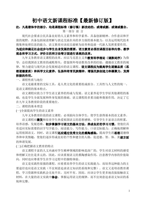 初中语文课程标准最新版 百度文库
