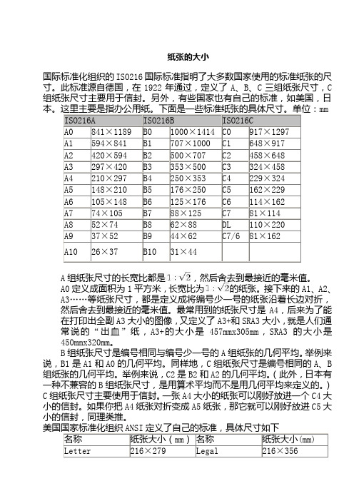 此标准源自德国,在1922年通过,定义了a,b,c三组纸张尺寸,c组纸张尺寸