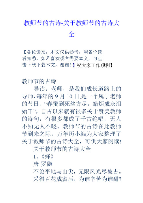 蜡炬成灰泪始干",自古以来就有很多关于赞美教师的诗句,有