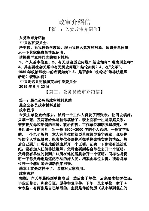 请提供严亚伟同志的如下材料 1,个人基本