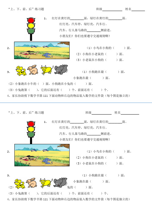 一年级上下左右前后数学题 - 百度文库