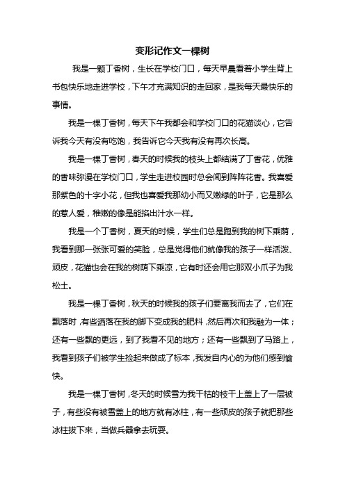 变形记作文六年级450字 - 百度文库