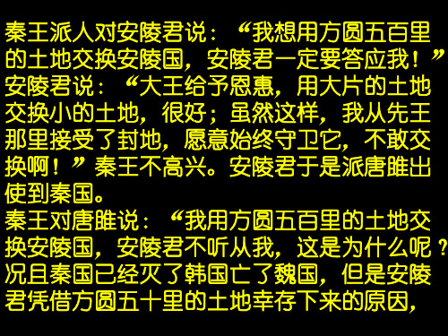 的土地交换安陵国,安陵君一定要答应我!