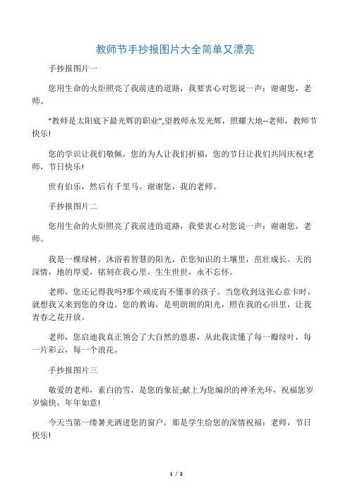 手抄报图片一 您用生命的火炬照亮了我前进的道路,我要衷心对您说一声