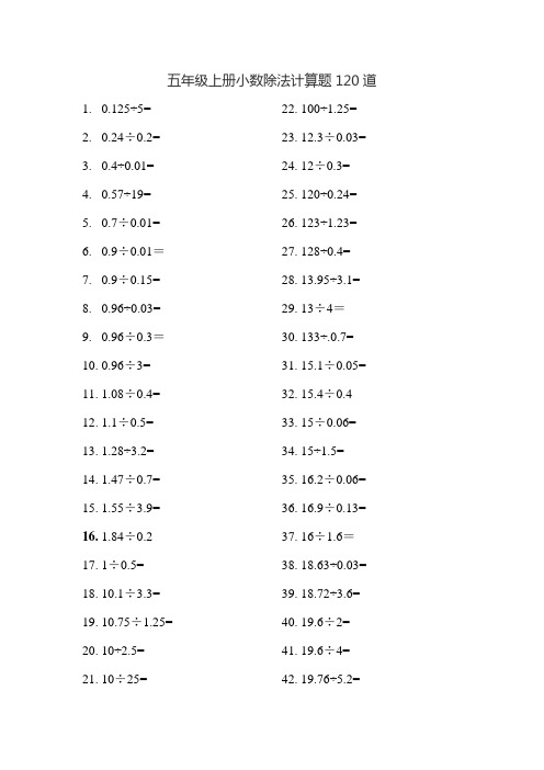 五年级上册小数除法计算题120道 1.0.125÷5= 2.0.24÷0.2= 3.0.4÷0.