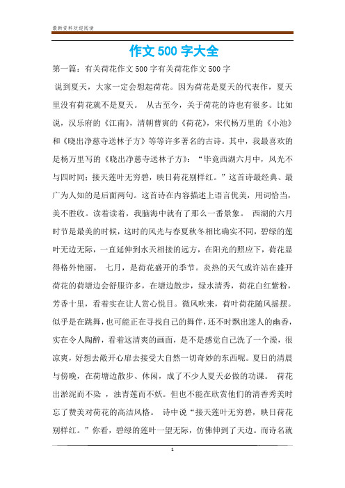 作文五百字 - 百度文库