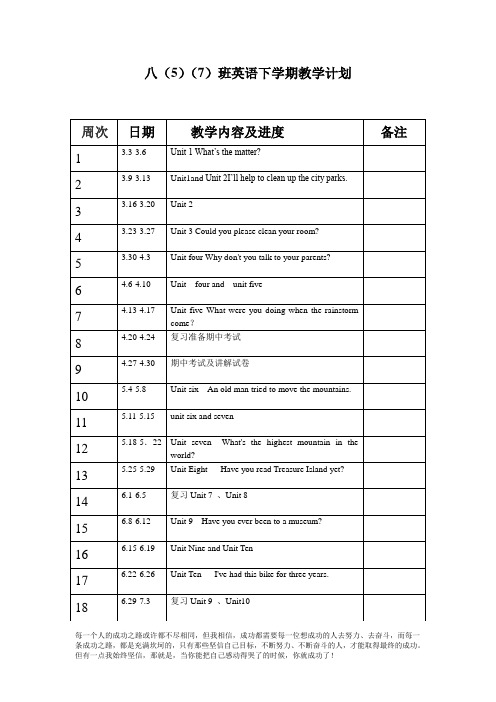 八年级英语教学进度计划 百度文库