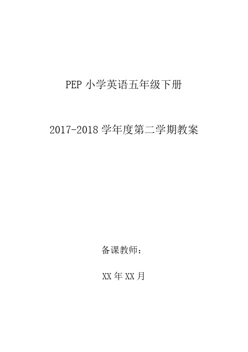 人教版五年级英语下册教案 百度文库