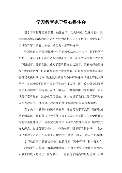 引学习于教师的教学观,如沐春风,动人肺腑.