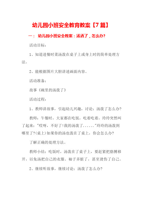 活动目标: 1,知道进餐时菜汤泼在桌子上或身上时的简单处理方法.