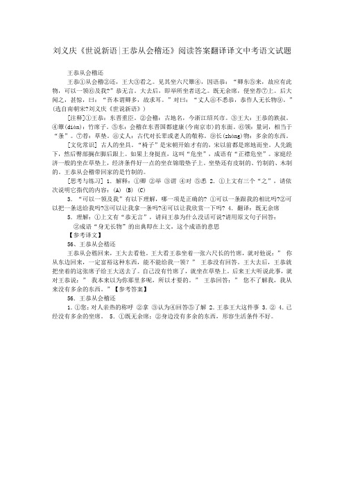 刘义庆《世说新语|王恭从会稽还》阅读答案翻译译文中考语文试题 王恭