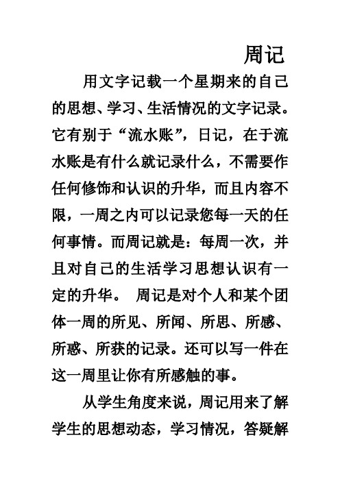写周记的格式 百度文库