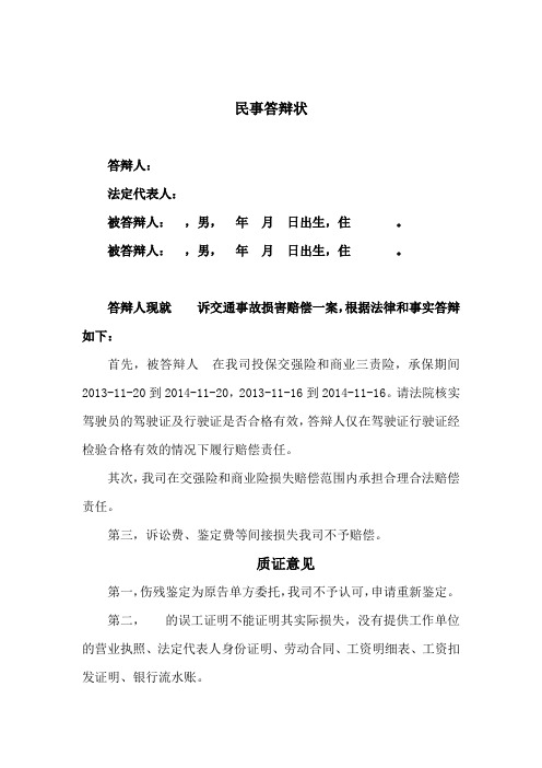 答辩人现就诉交通事故损害赔偿一案,根据法律和事实答辩如下: 首先