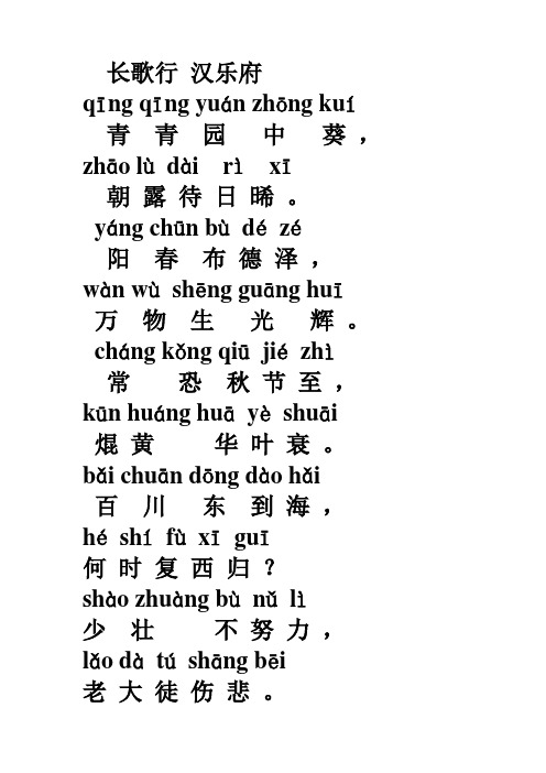 长歌行汉乐府qīng qīng yuán zhōng kuí青青园中葵,zhā lùdài