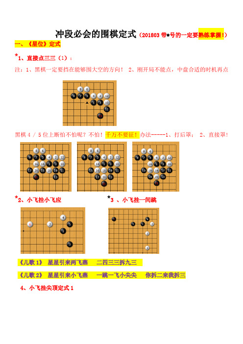 冲段必会的围棋定式(201803带*号的一定要熟练掌握!