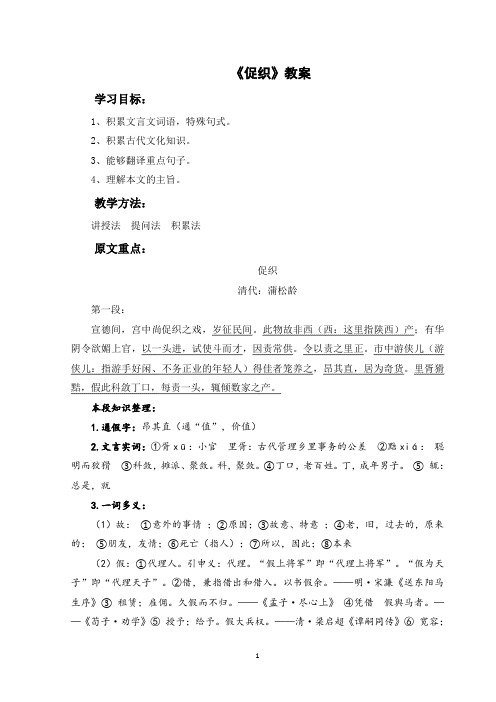 《促织》教案 学习目标 1,积累文言文词语,特殊句式.