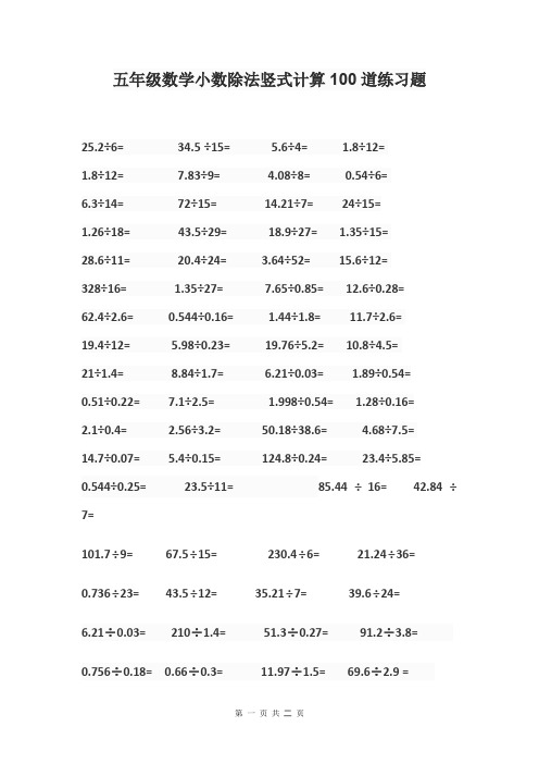 五年级数学小数除法竖式计算100道练习题 25.2÷6=34.5÷15=5.6÷4=1.