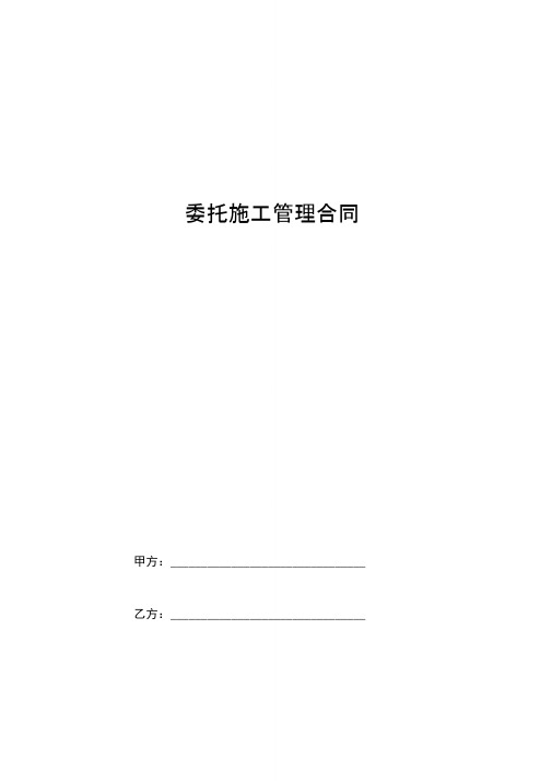 甲方:乙方:签订日期:年月日 委托方(以下简称甲方 受托方(以下简称