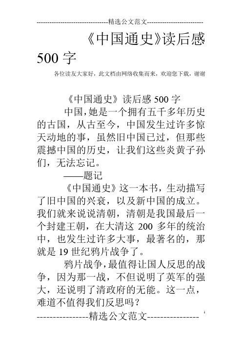 中国通史99集观后感 百度文库